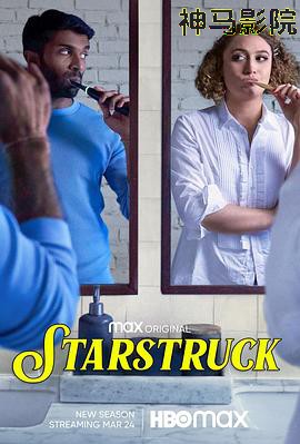 搞上大明星第二季