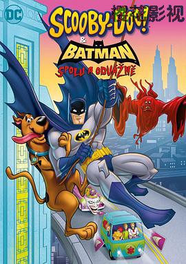 史酷比与蝙蝠侠：英勇无畏