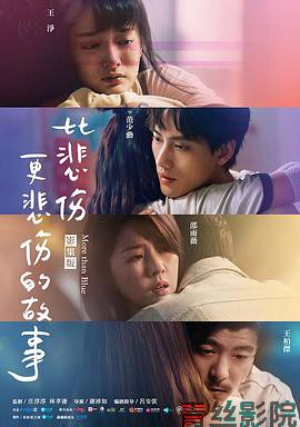 比悲伤更悲伤的故事2021