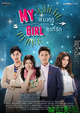 泰版我的女孩国语