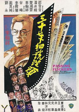 三十年细说从头