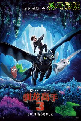 驯龙高手3